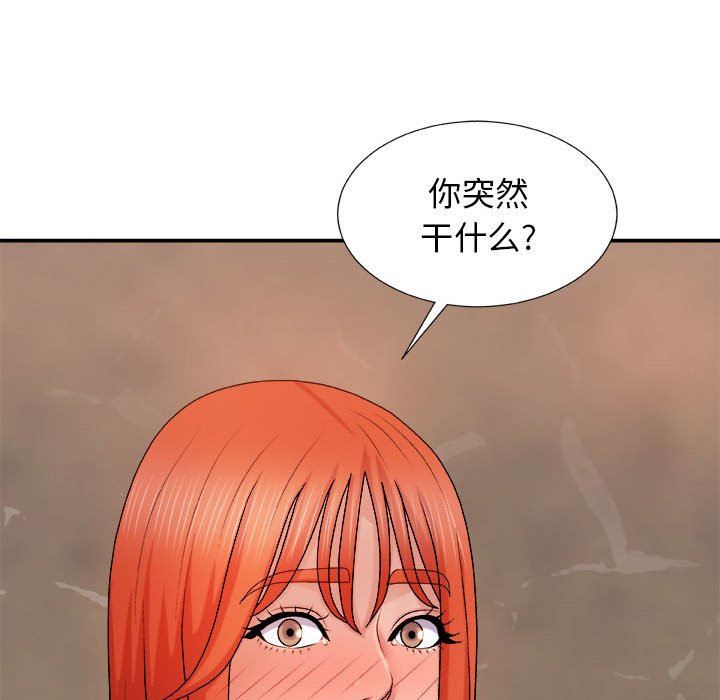 我體內的神君，第17話，第 48 页