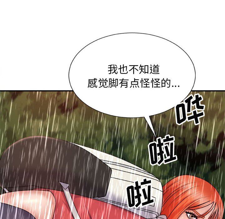 我體內的神君，第17話，第 97 页