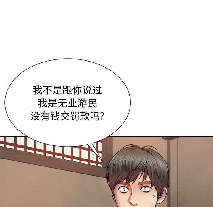 我體內的神君，第17話，第 17 页