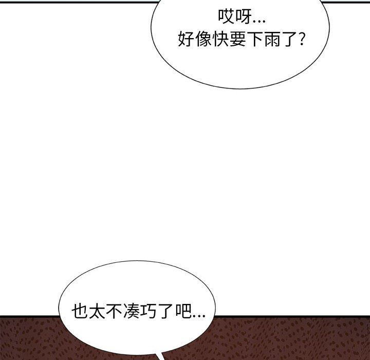 我體內的神君，第17話，第 57 页
