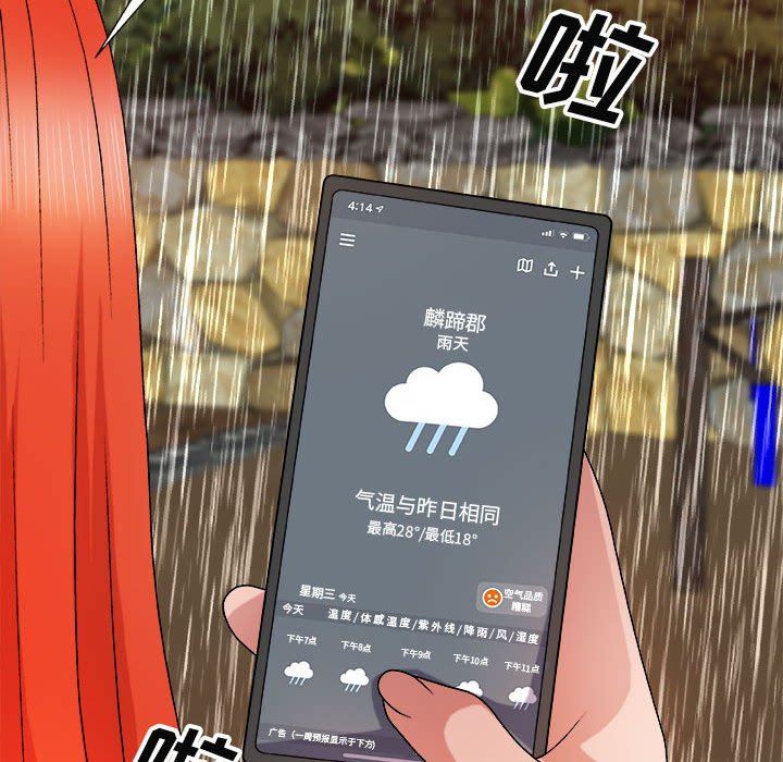我體內的神君，第17話，第 77 页