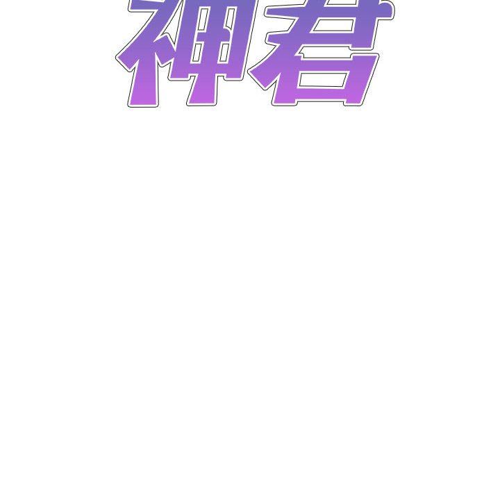 我體內的神君，第17話，第 10 页