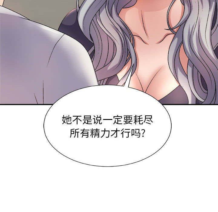 我體內的神君，第17話，第 157 页
