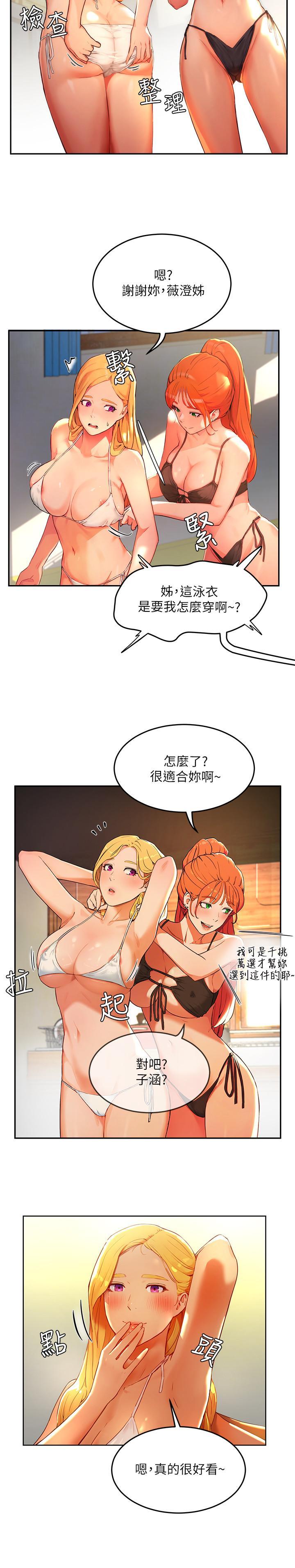 夏日深處，第1話-火熱暑假的開始，第 26 页