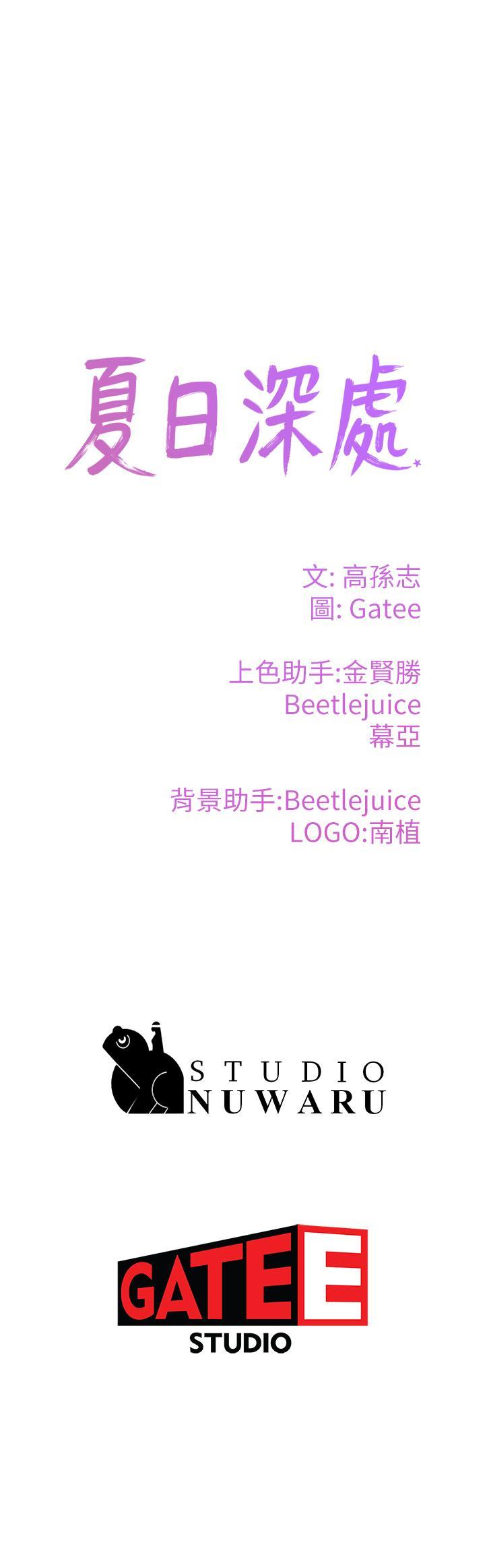 夏日深處，第1話-火熱暑假的開始，第 59 页