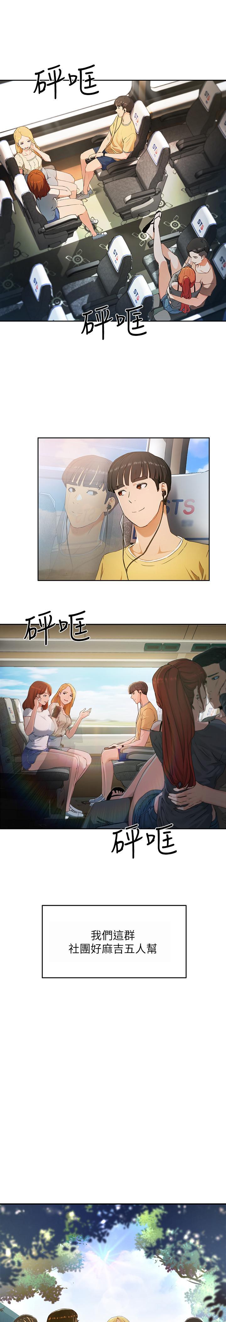 夏日深處，第1話-火熱暑假的開始，第 5 页