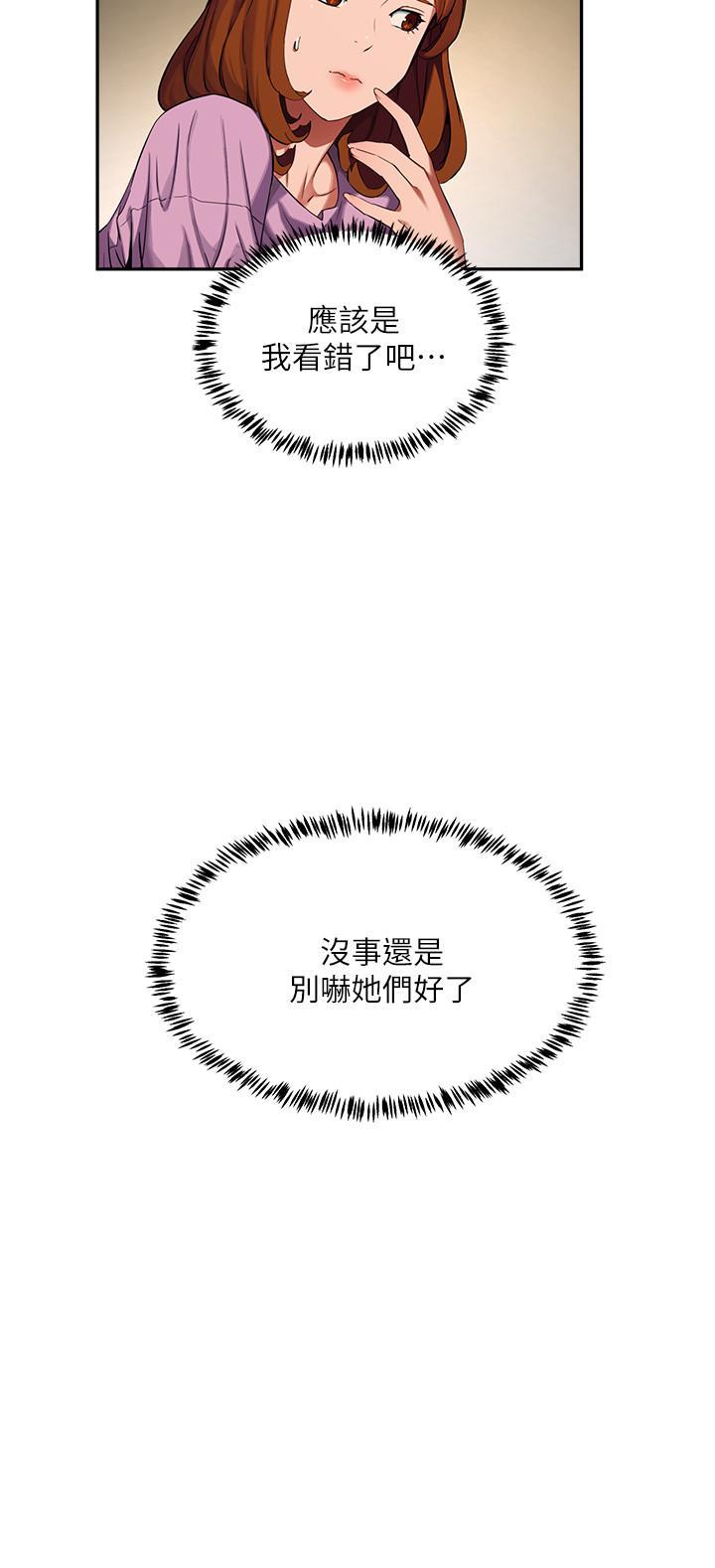 夏日深處，第1話-火熱暑假的開始，第 44 页