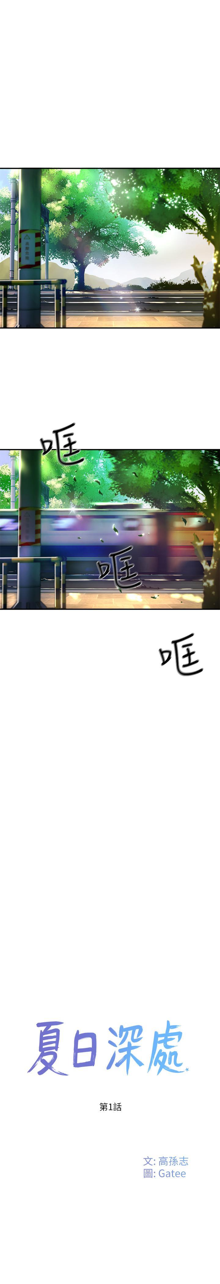 夏日深處，第1話-火熱暑假的開始，第 11 页
