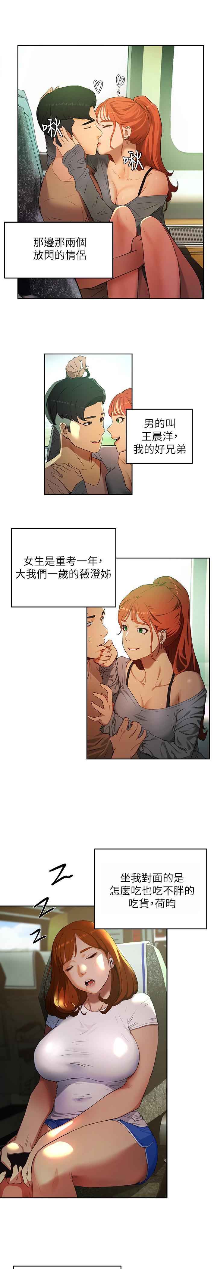 夏日深處，第1話-火熱暑假的開始，第 8 页