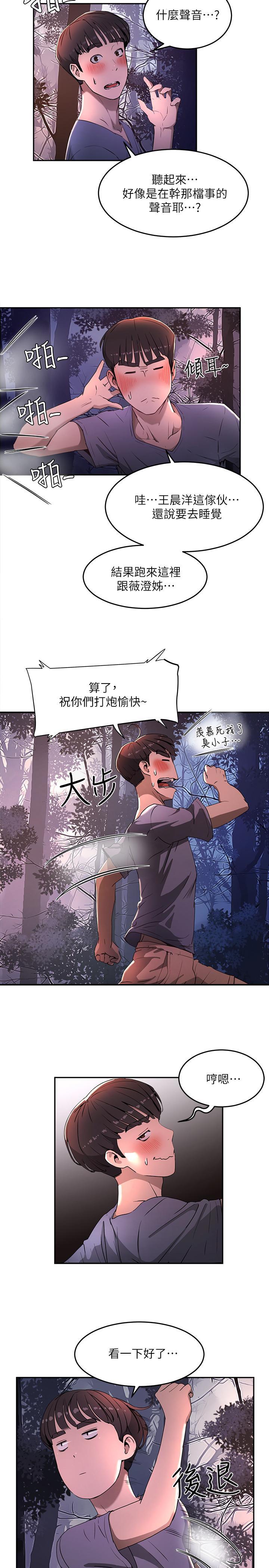 夏日深處，第1話-火熱暑假的開始，第 51 页