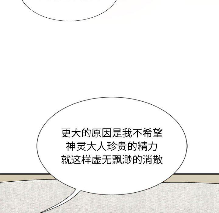 我體內的神君，第19話，第 96 页