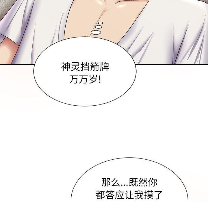 我體內的神君，第19話，第 137 页