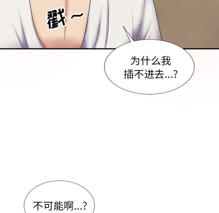 我體內的神君，第19話，第 44 页