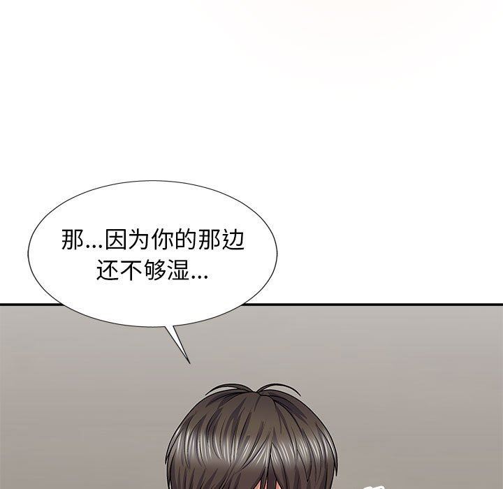 我體內的神君，第19話，第 11 页