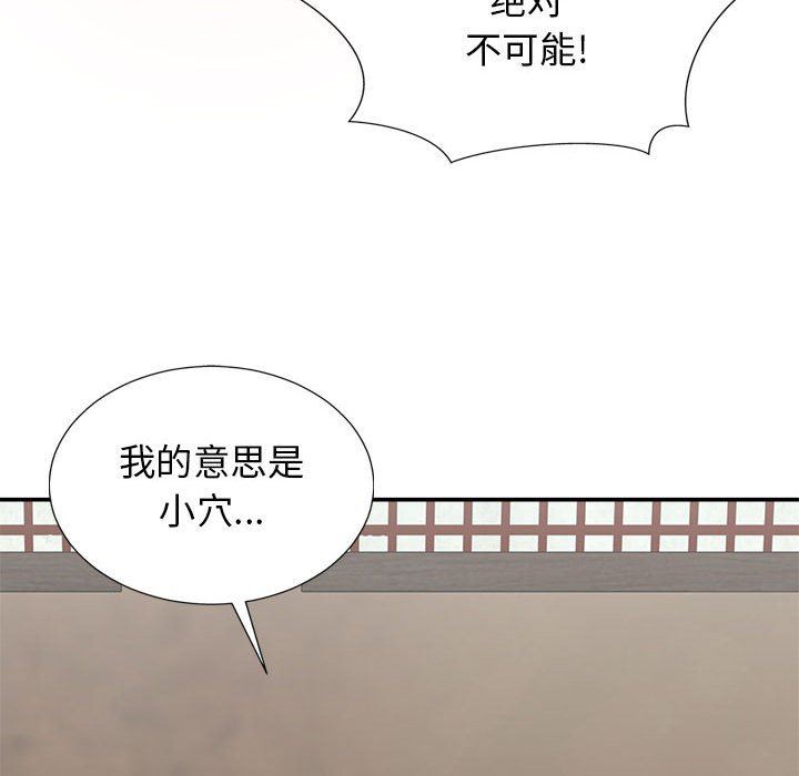 我體內的神君，第19話，第 65 页