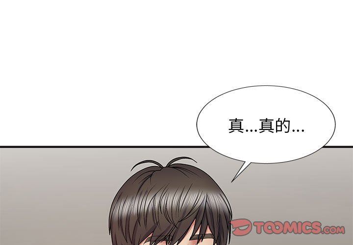 我體內的神君，第19話，第 3 页