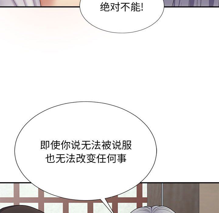 我體內的神君，第19話，第 60 页