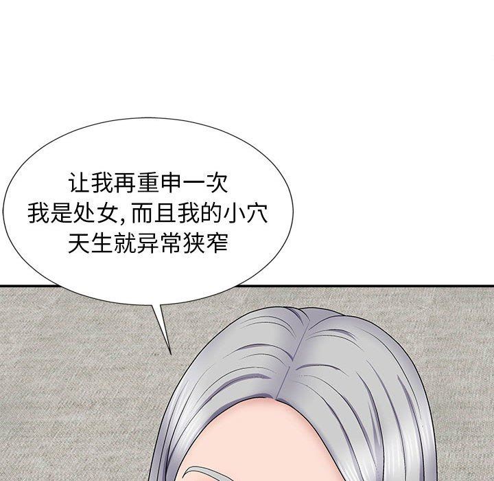我體內的神君，第19話，第 51 页