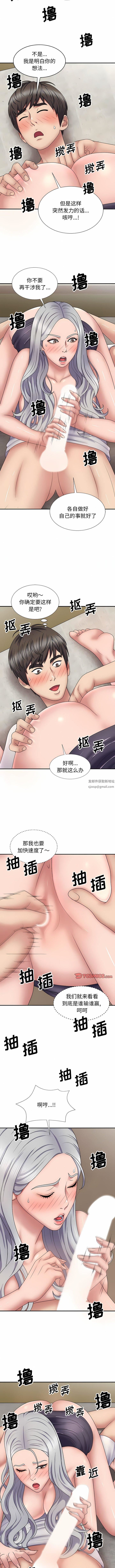 我體內的神君，第20話，第 5 页