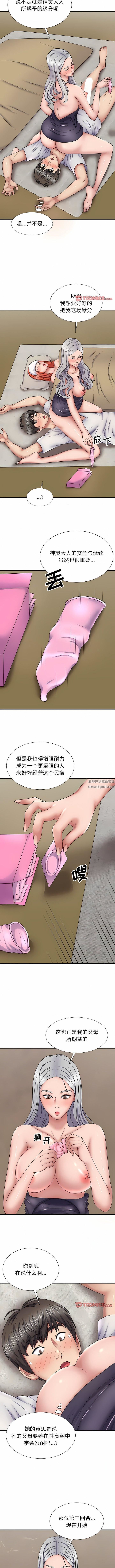 我體內的神君，第20話，第 8 页