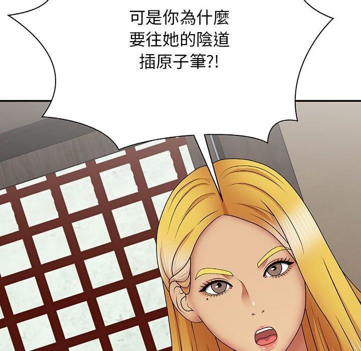 我體內的神君，第21話，第 138 页