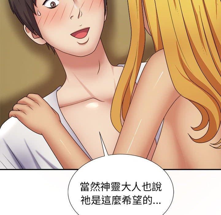 我體內的神君，第21話，第 25 页
