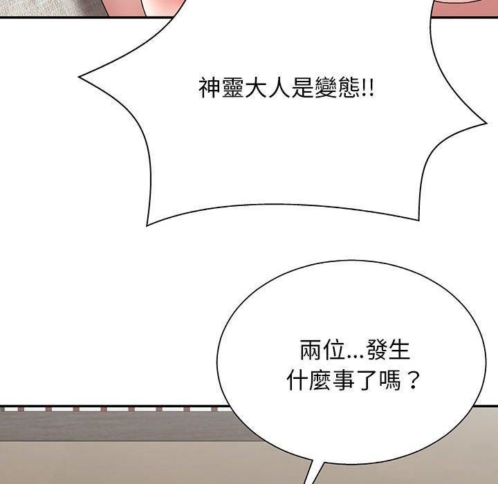 我體內的神君，第21話，第 142 页
