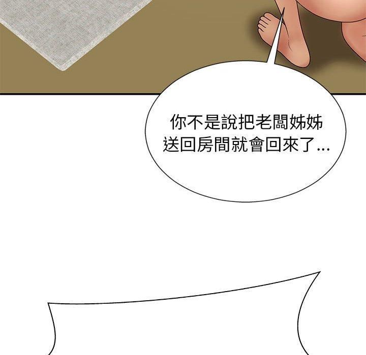 我體內的神君，第21話，第 137 页