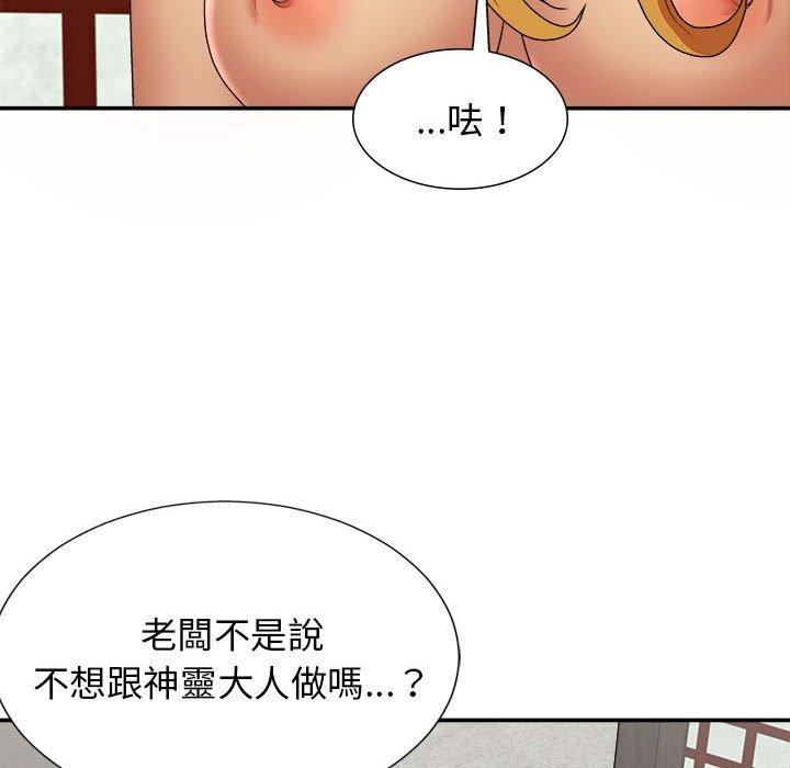 我體內的神君，第21話，第 44 页