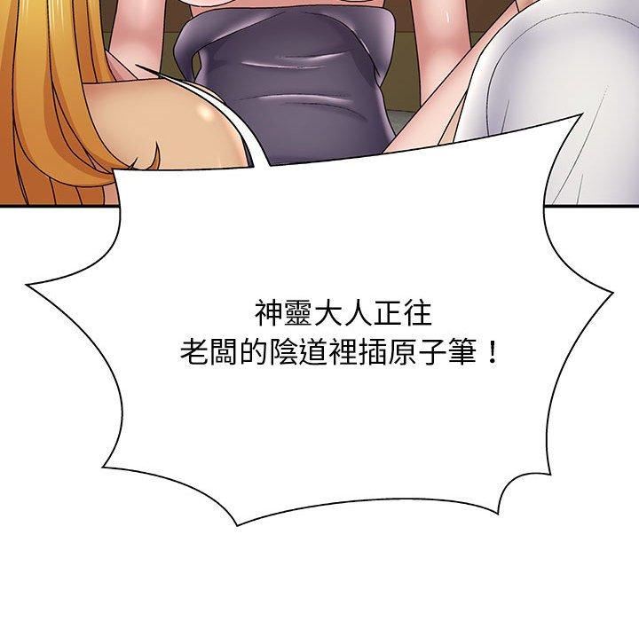 我體內的神君，第21話，第 144 页