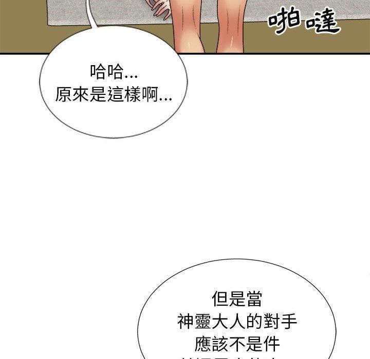我體內的神君，第21話，第 10 页