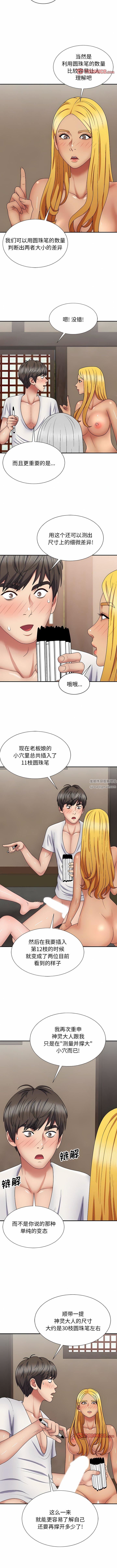 我體內的神君，第22話，第 5 页