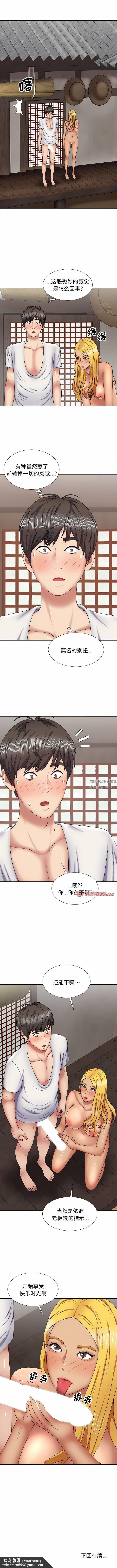 我體內的神君，第22話，第 11 页