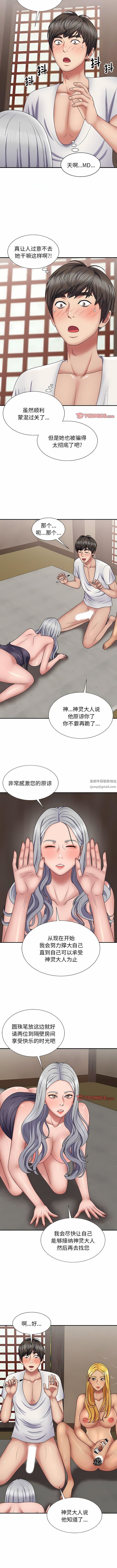 我體內的神君，第22話，第 10 页
