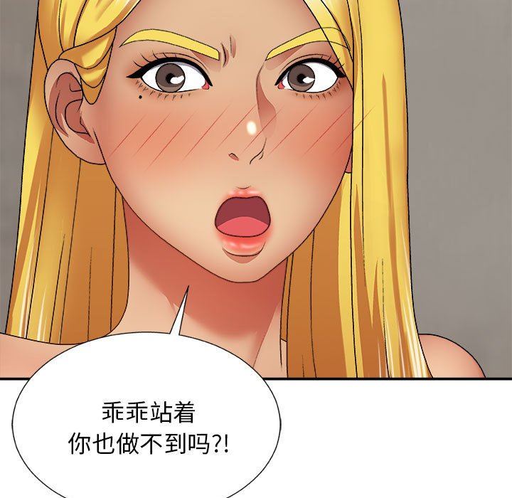 我體內的神君，第23話，第 25 页