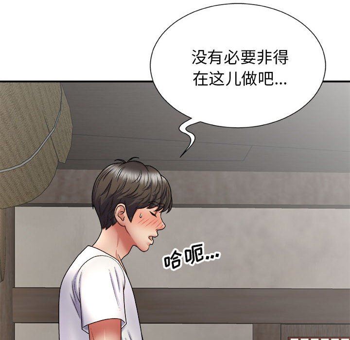 我體內的神君，第23話，第 6 页