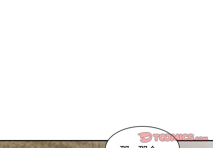 我體內的神君，第23話，第 3 页