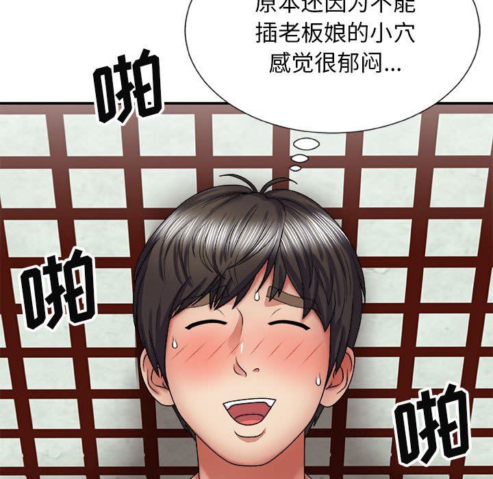 我體內的神君，第23話，第 64 页