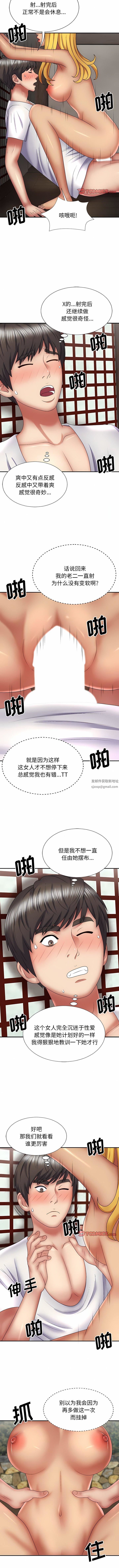 我體內的神君，第24話，第 5 页