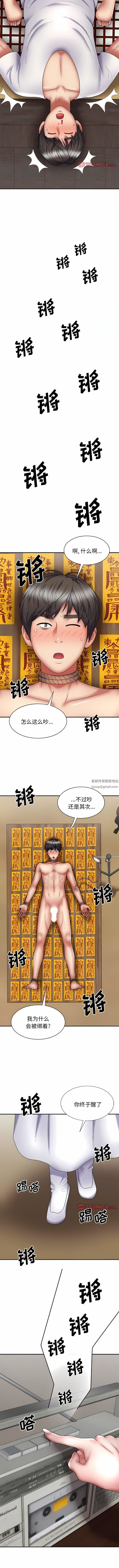 我體內的神君，第24話，第 11 页