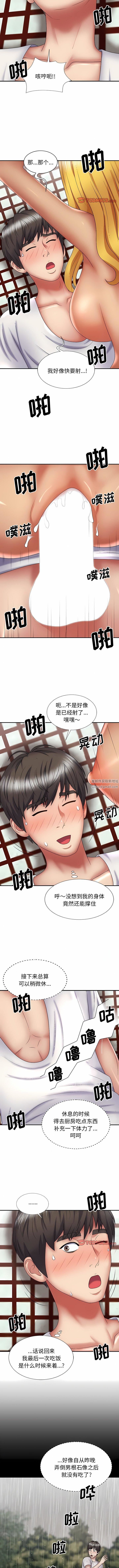 我體內的神君，第24話，第 3 页