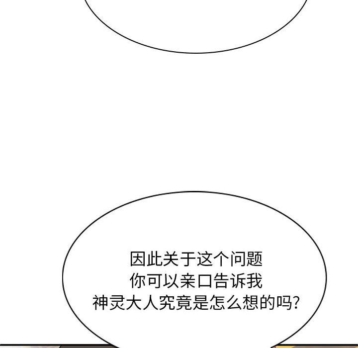 我體內的神君，第25話，第 114 页