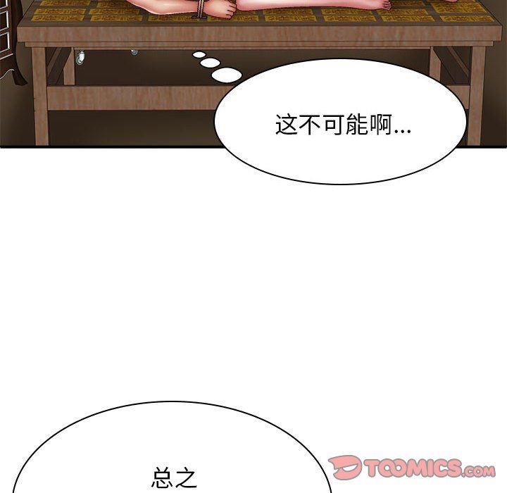 我體內的神君，第25話，第 111 页