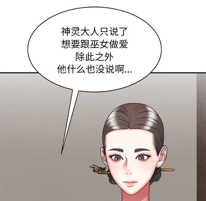 我體內的神君，第25話，第 35 页