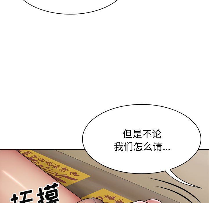 我體內的神君，第25話，第 44 页