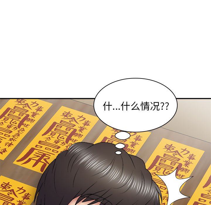 我體內的神君，第25話，第 11 页