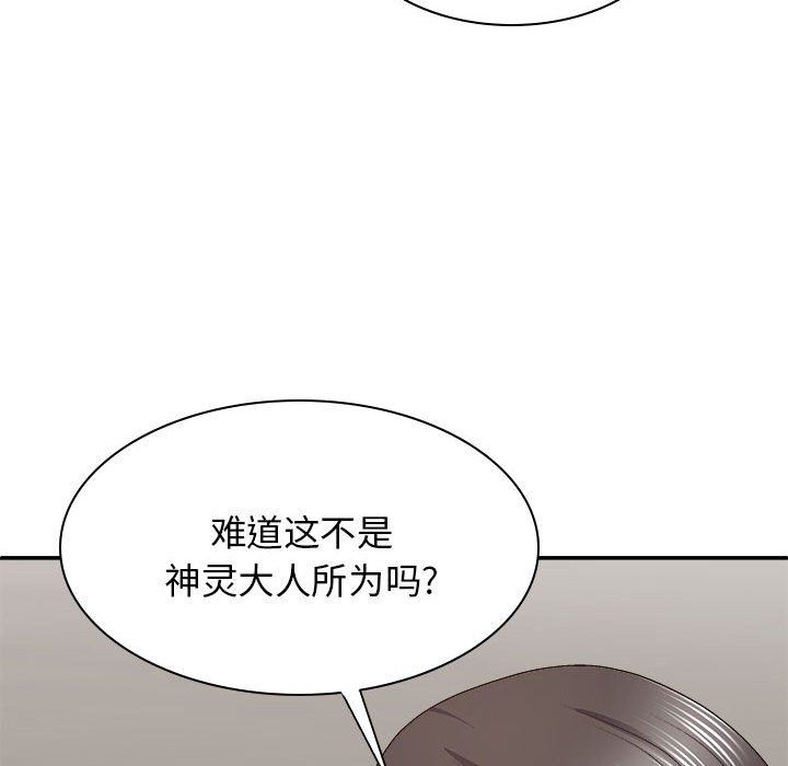 我體內的神君，第25話，第 103 页