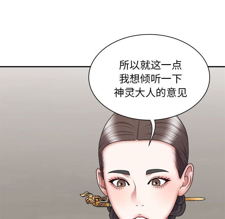 我體內的神君，第25話，第 49 页