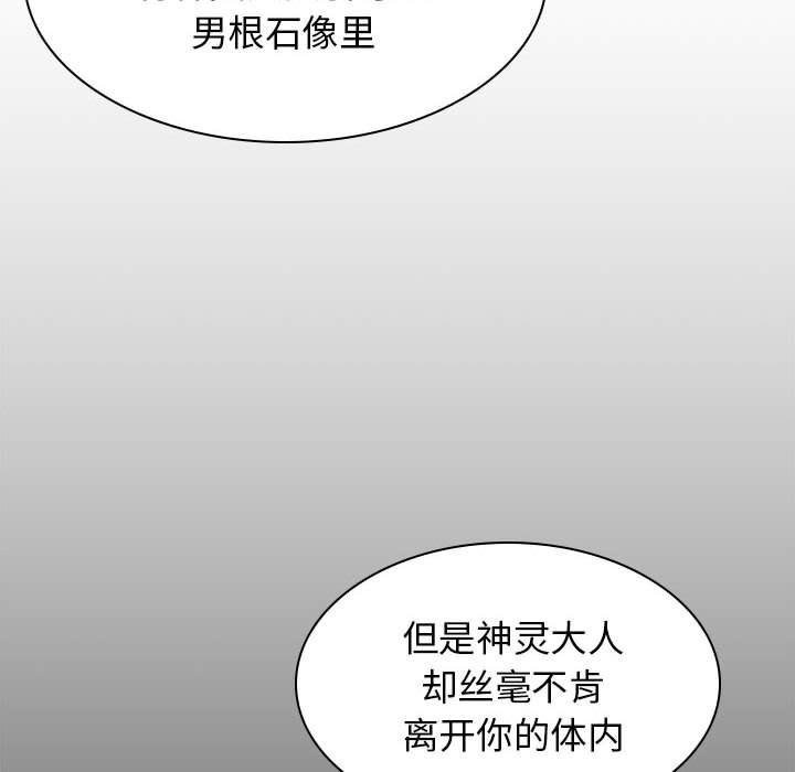 我體內的神君，第25話，第 69 页