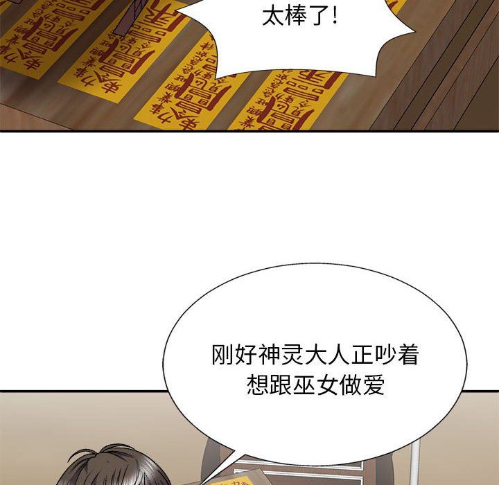 我體內的神君，第25話，第 28 页